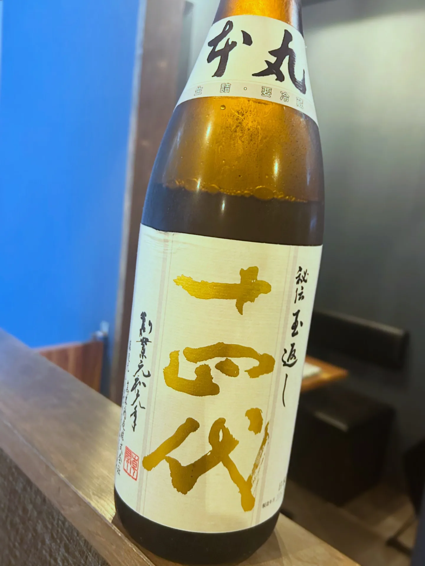 十四代 本丸 ご用意しております