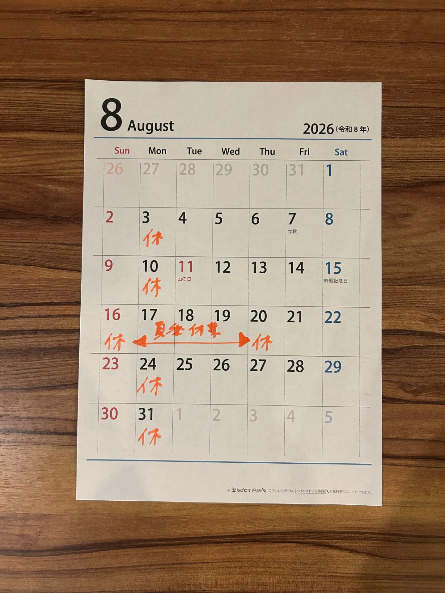 2026年8月の営業日のお知らせ