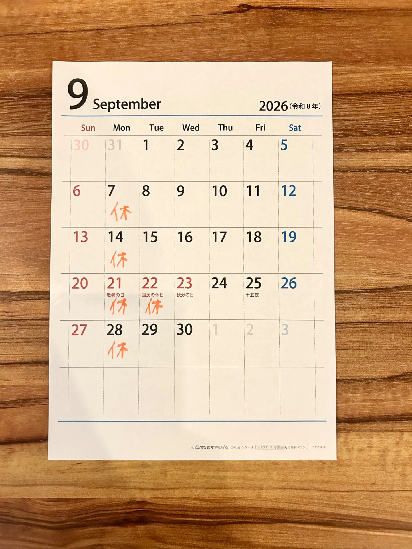 2026年9月の営業日のお知らせ